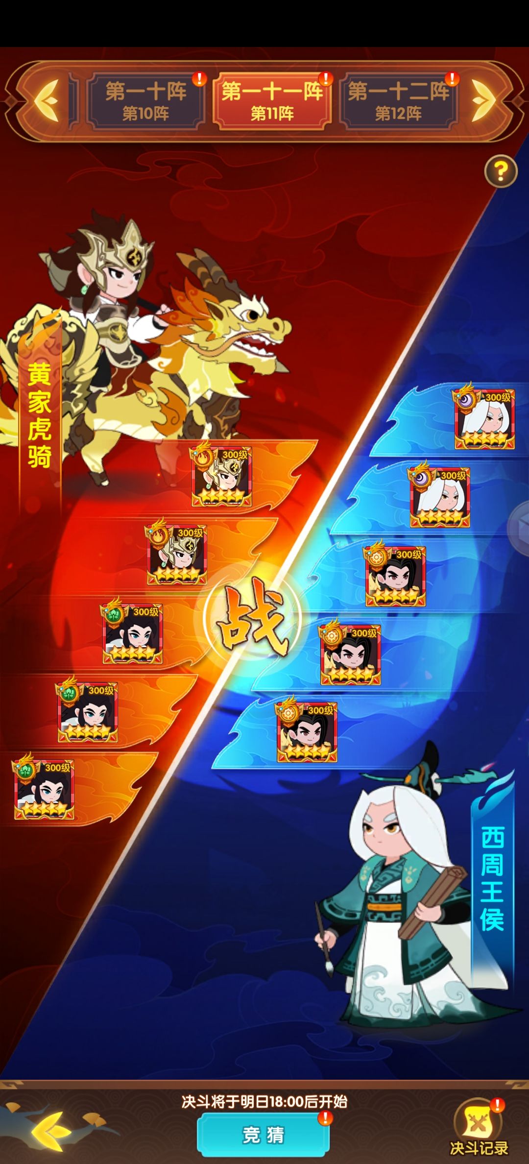 竞猜 2