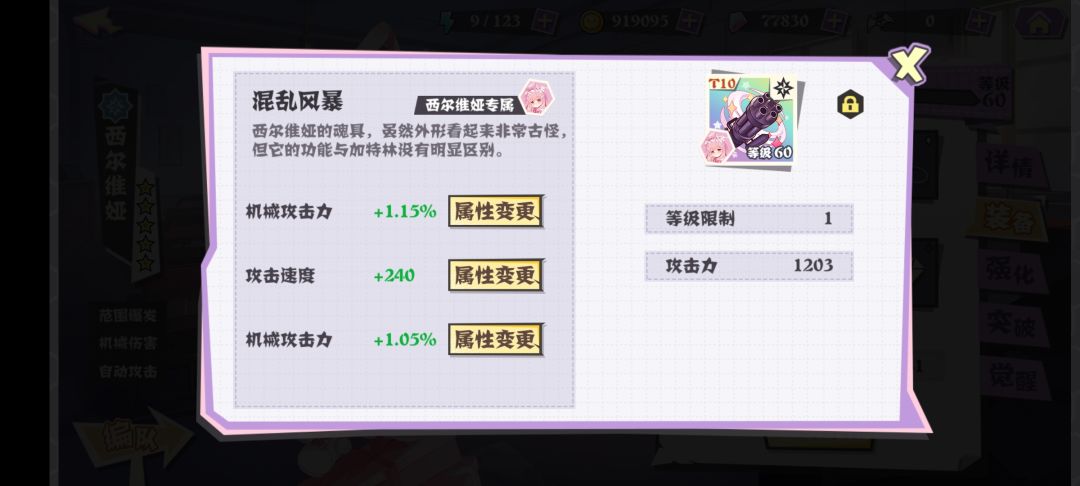 加属性攻击力的词条可以吗 1
