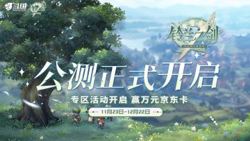 上斗鱼玩《铃兰之剑》，专区狂撒25W奖金，一起扬帆起航！