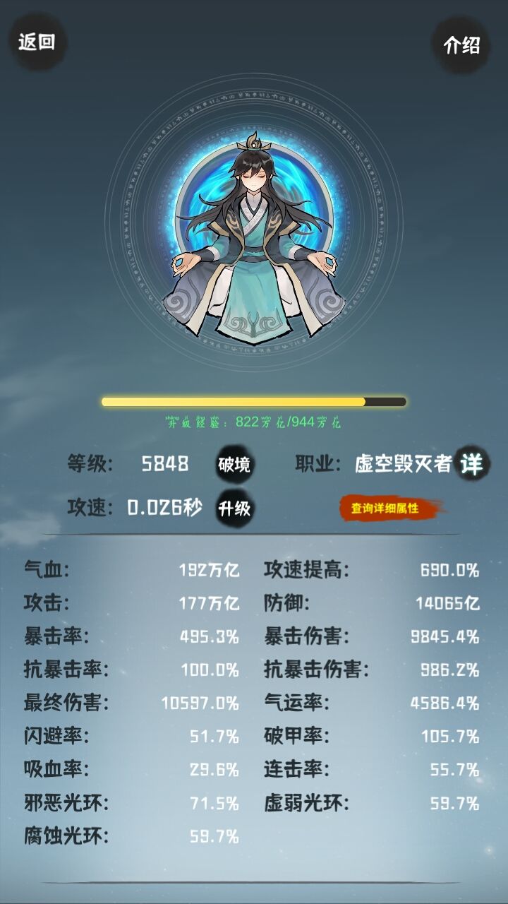 逆天居然还会降属性 2