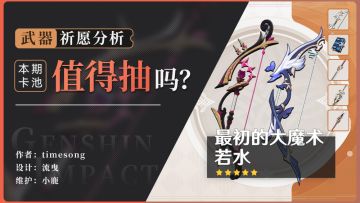 【武器池解析】性价比不错的池子