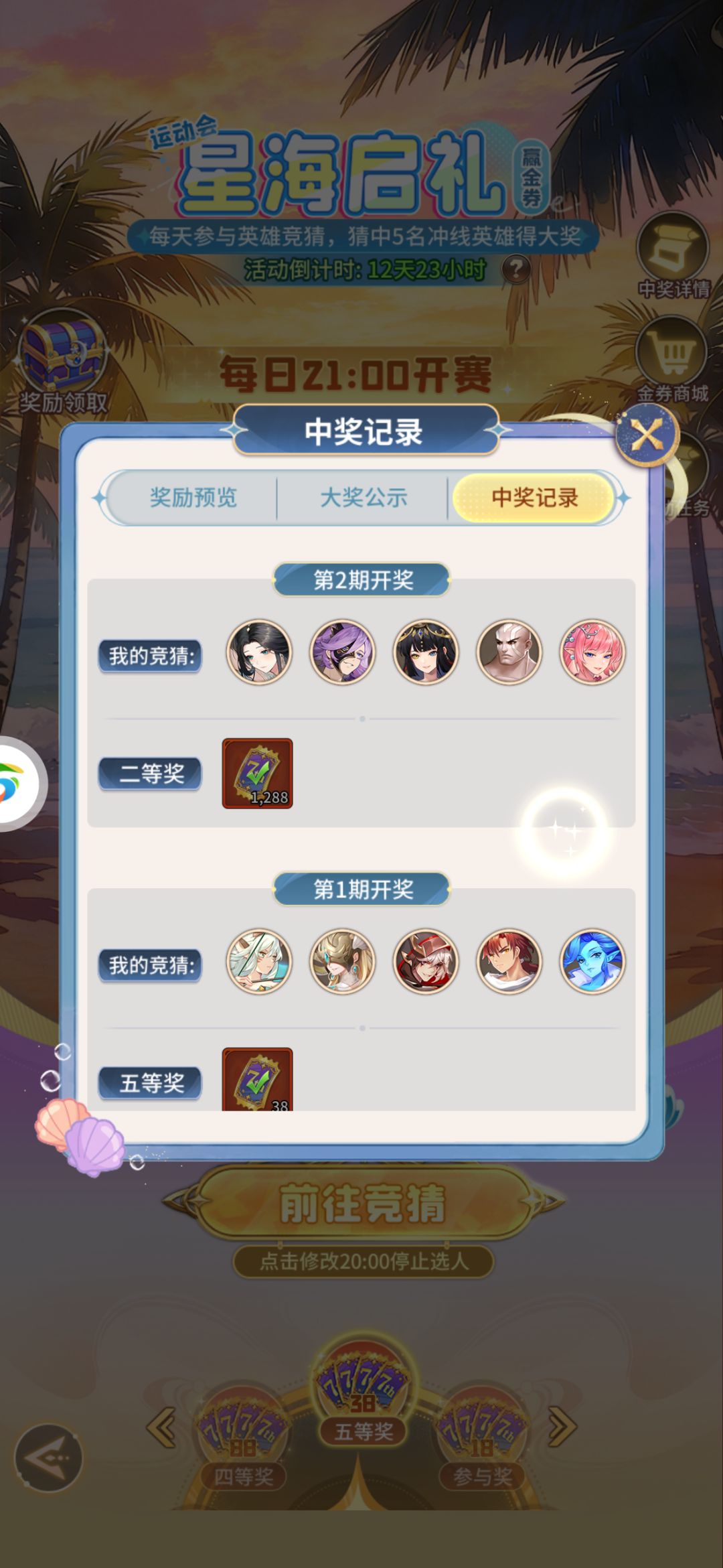 二等奖截图