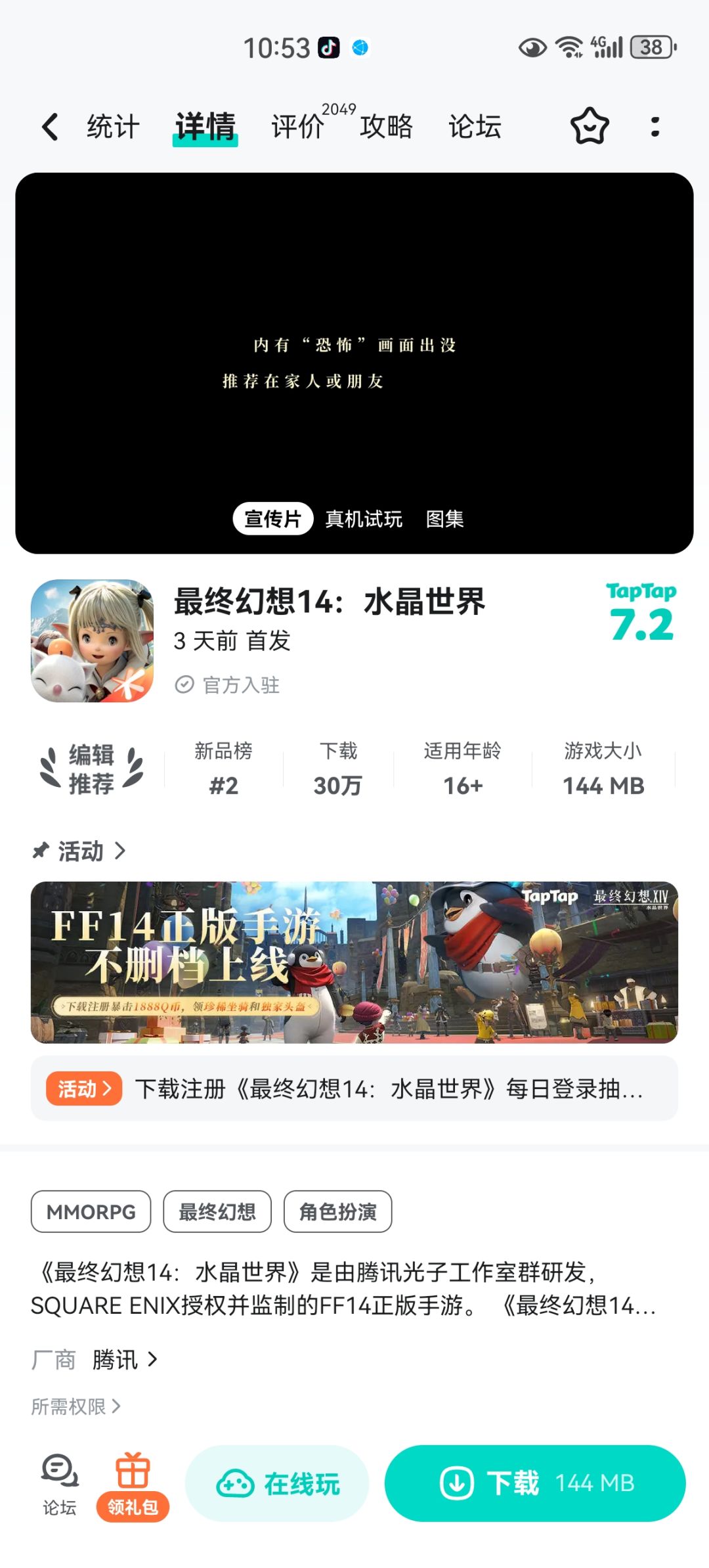 TapTap