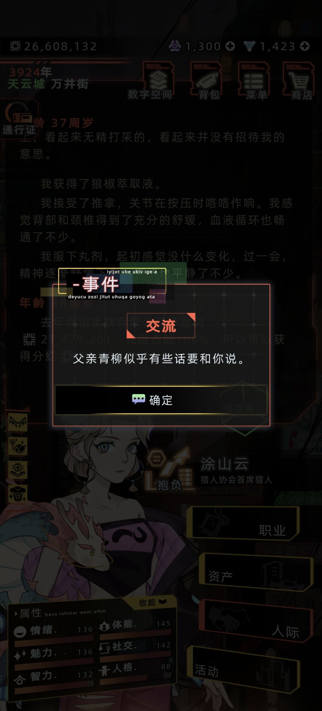 青柳是个好爹3 3