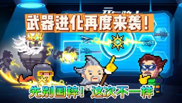 元气骑士：武器进化系统2.0，收起你的国粹，这次真的不一样！