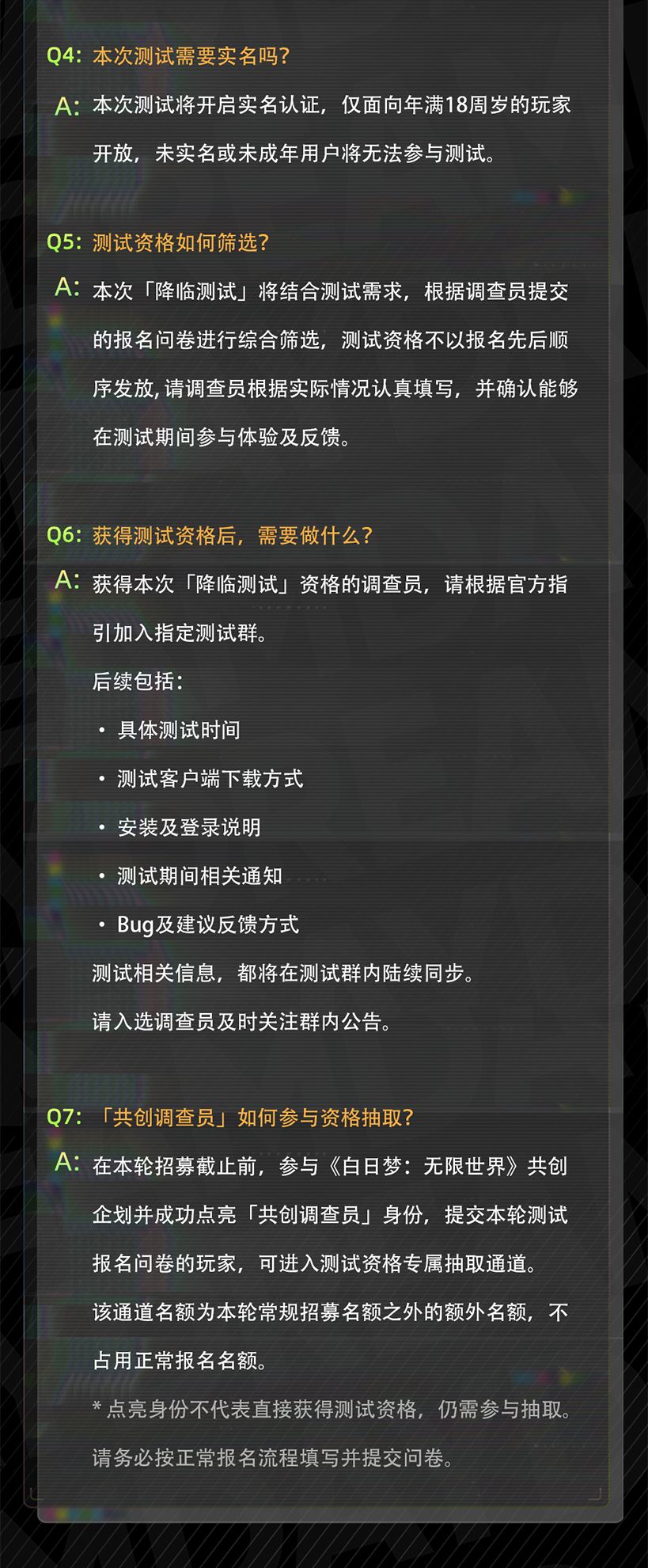 白日梦|「降临测试」正式批内测招募开启! 4