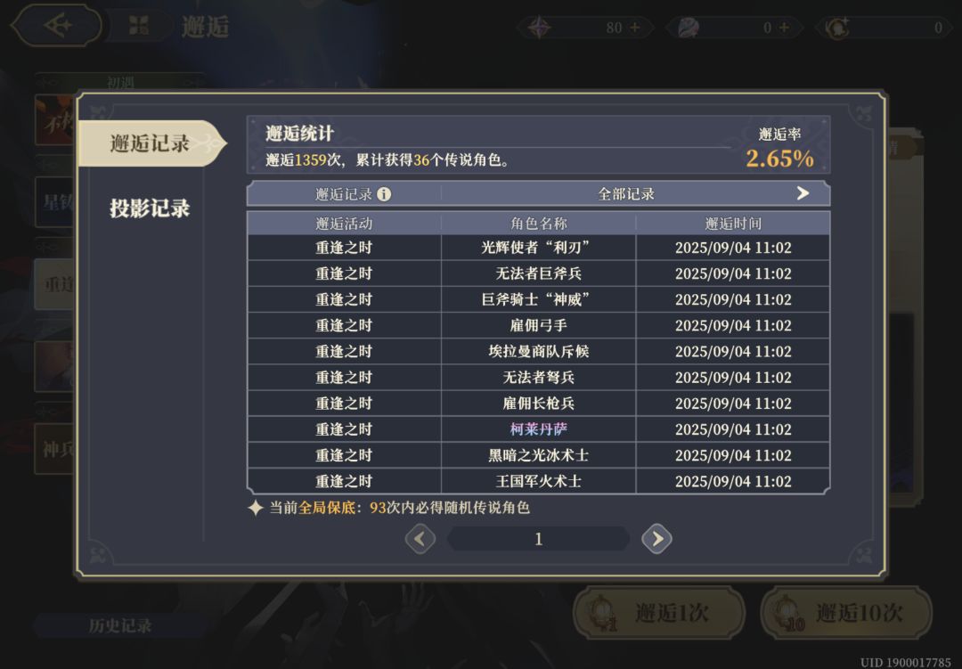 在重逢池抽到了第二只丹萨 1