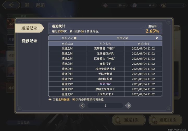 在重逢池抽到了第二只丹萨截图