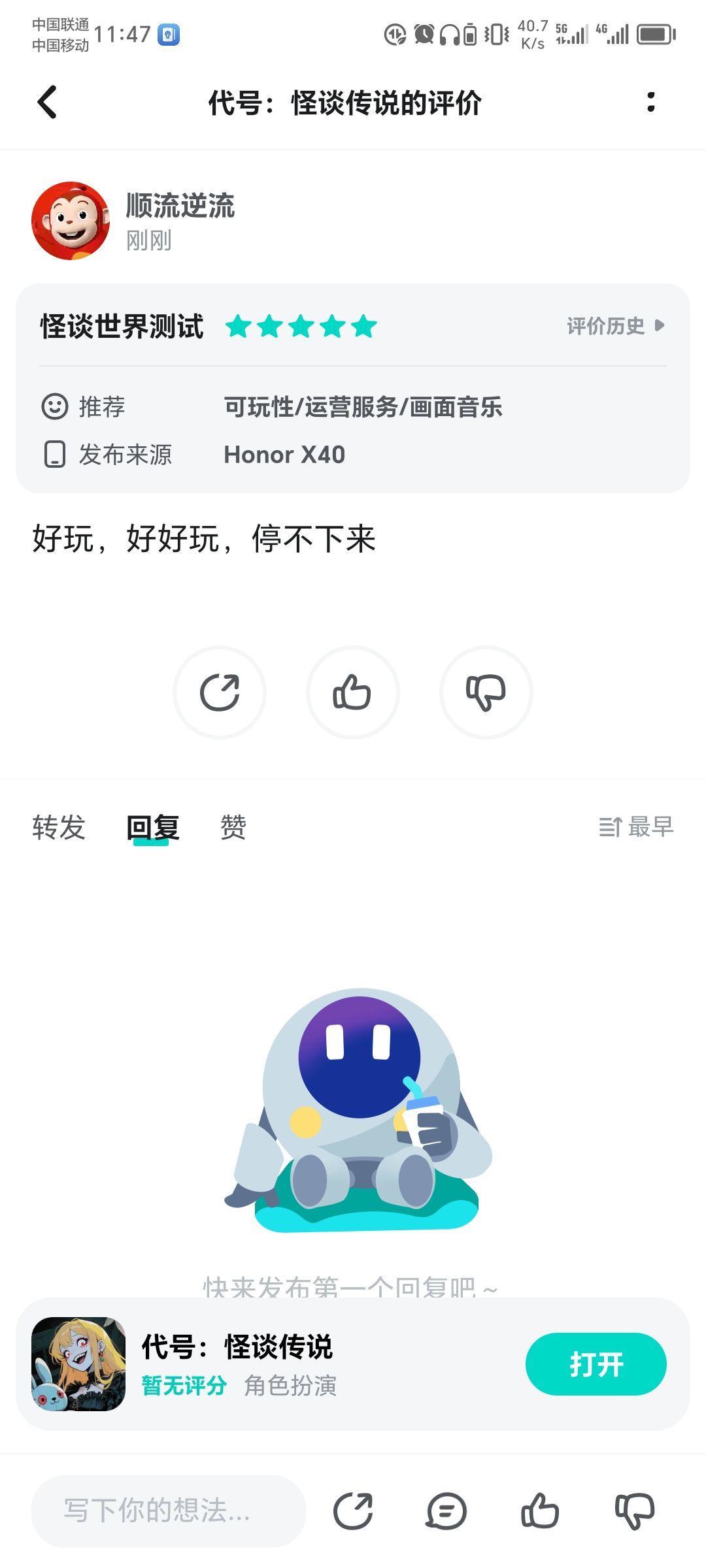 超好玩的代号怪谈 3