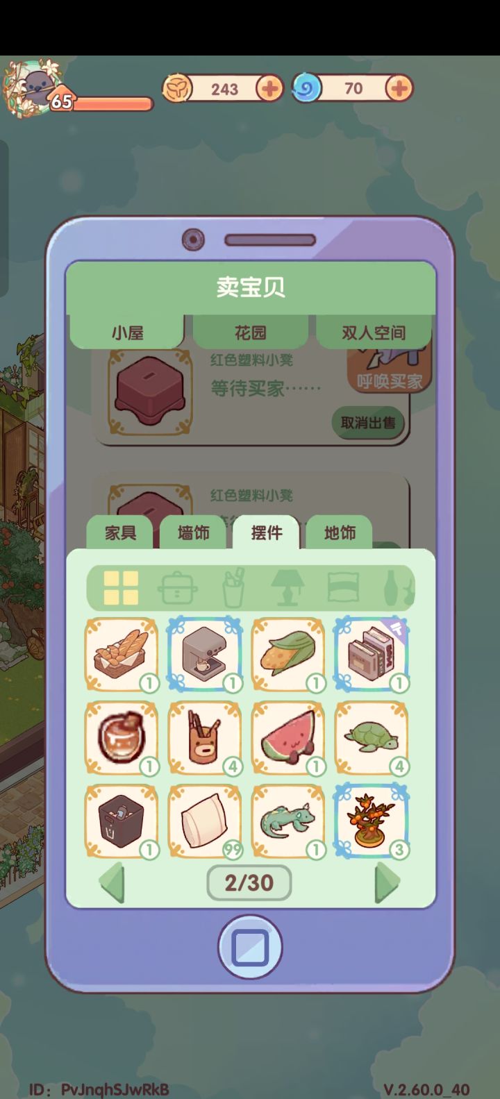 出一个卖家具增加数量选项吧!!!截图