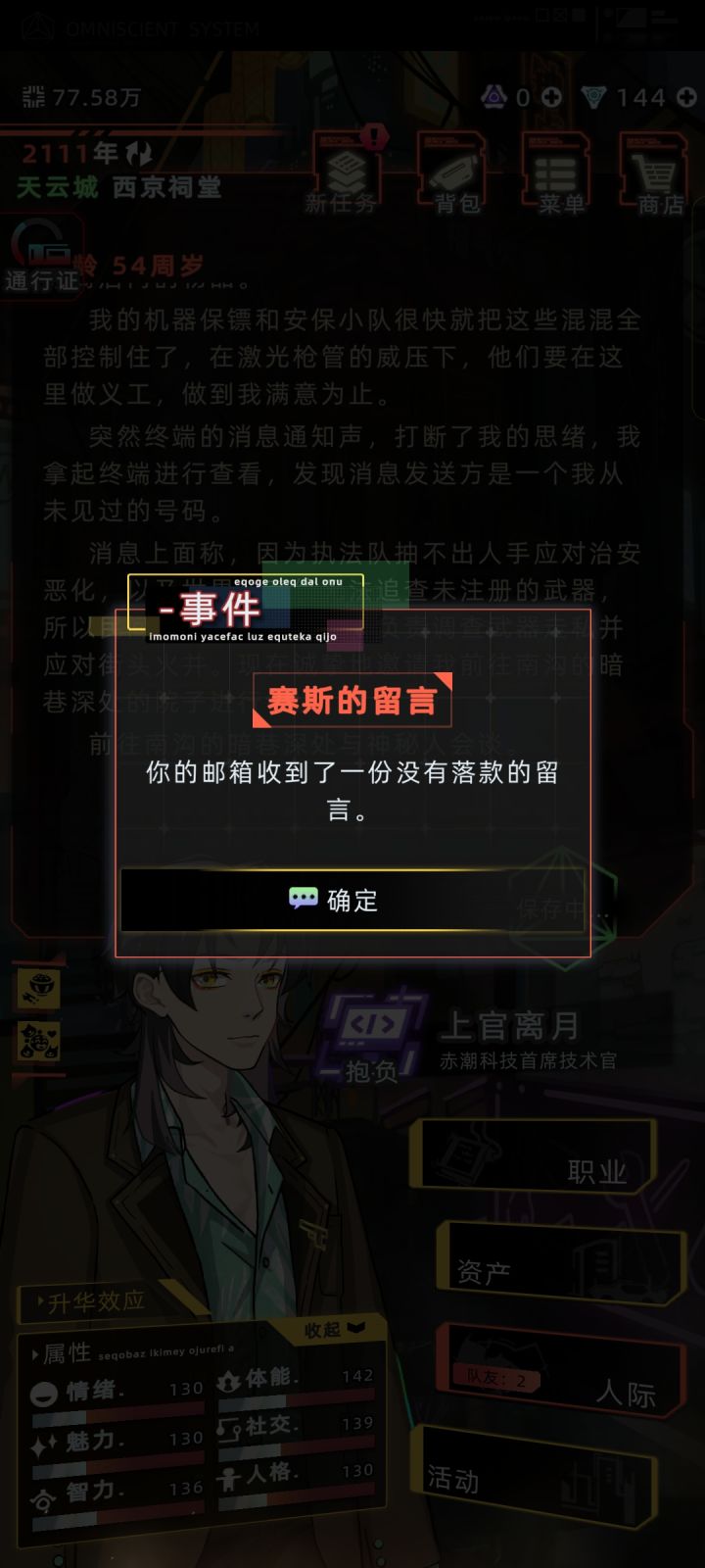 “红流”赛斯剧情新加?截图