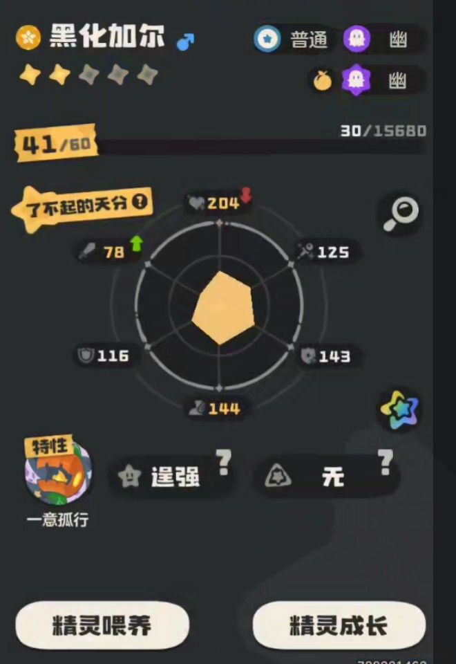 传说精灵 加尔♧ 2