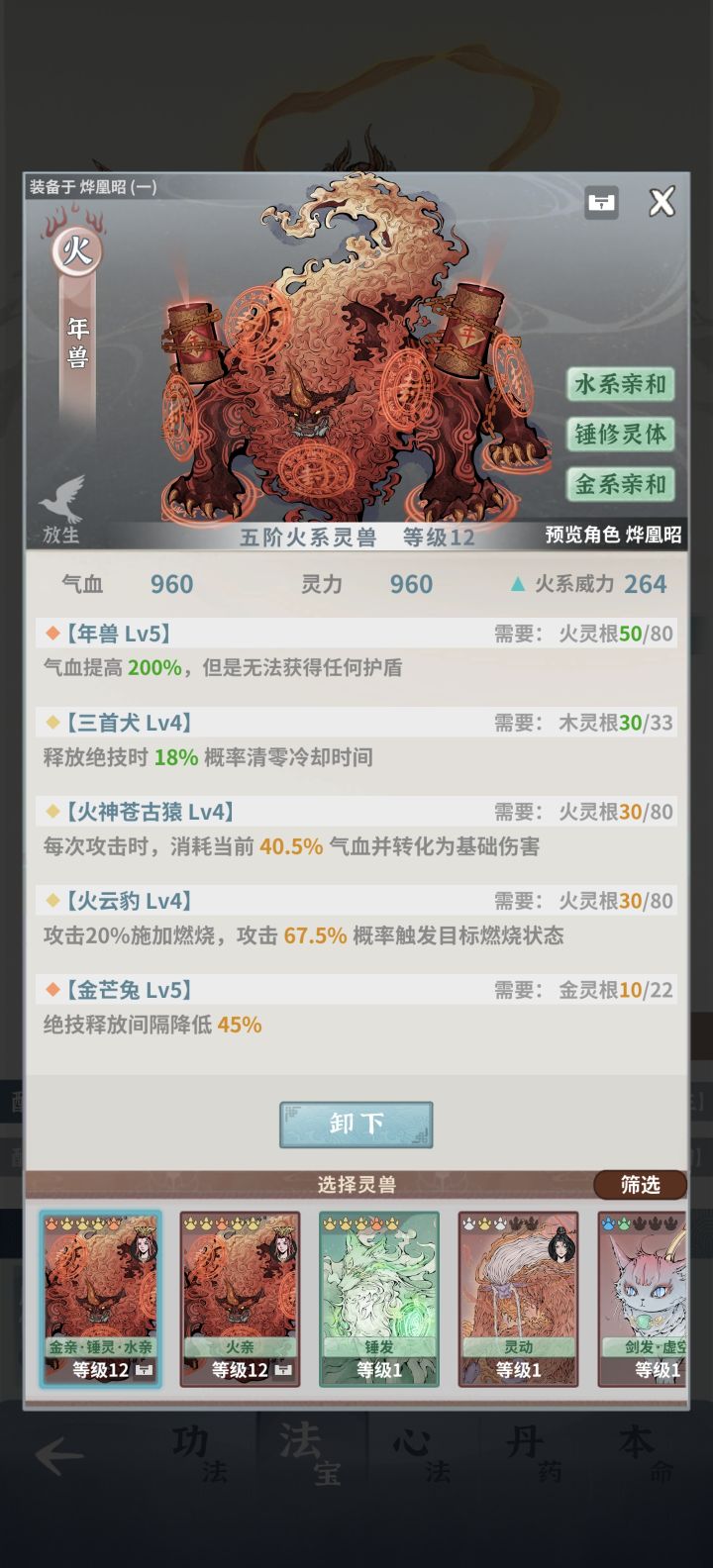 大佬们帮我看看这个灵兽截图