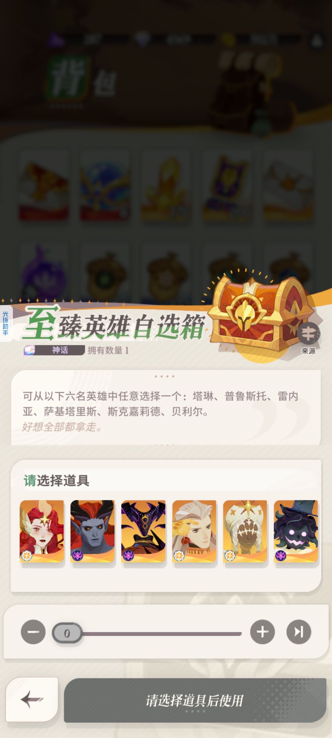 出村后的神魔选什么? 2