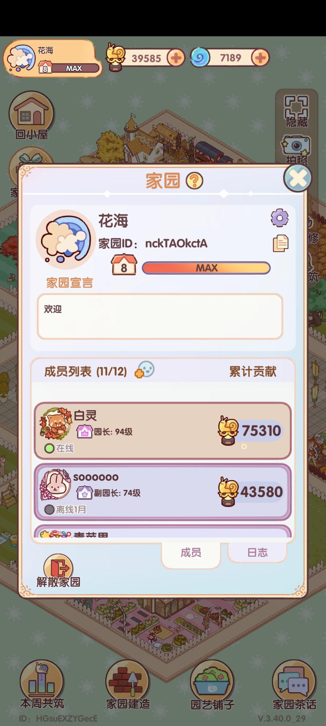 家园来人 1