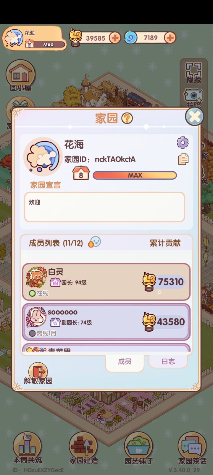 家园来人截图