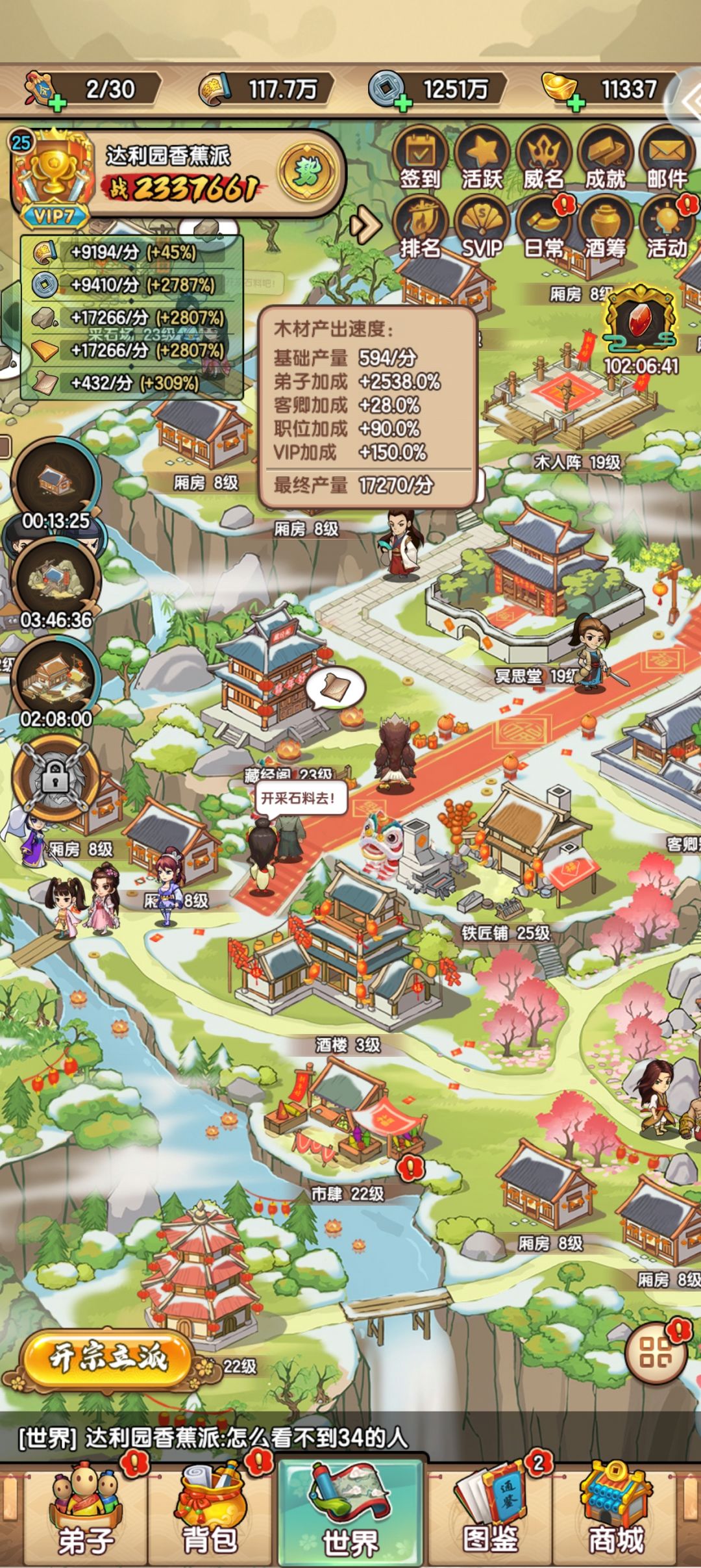 基建狂魔 3