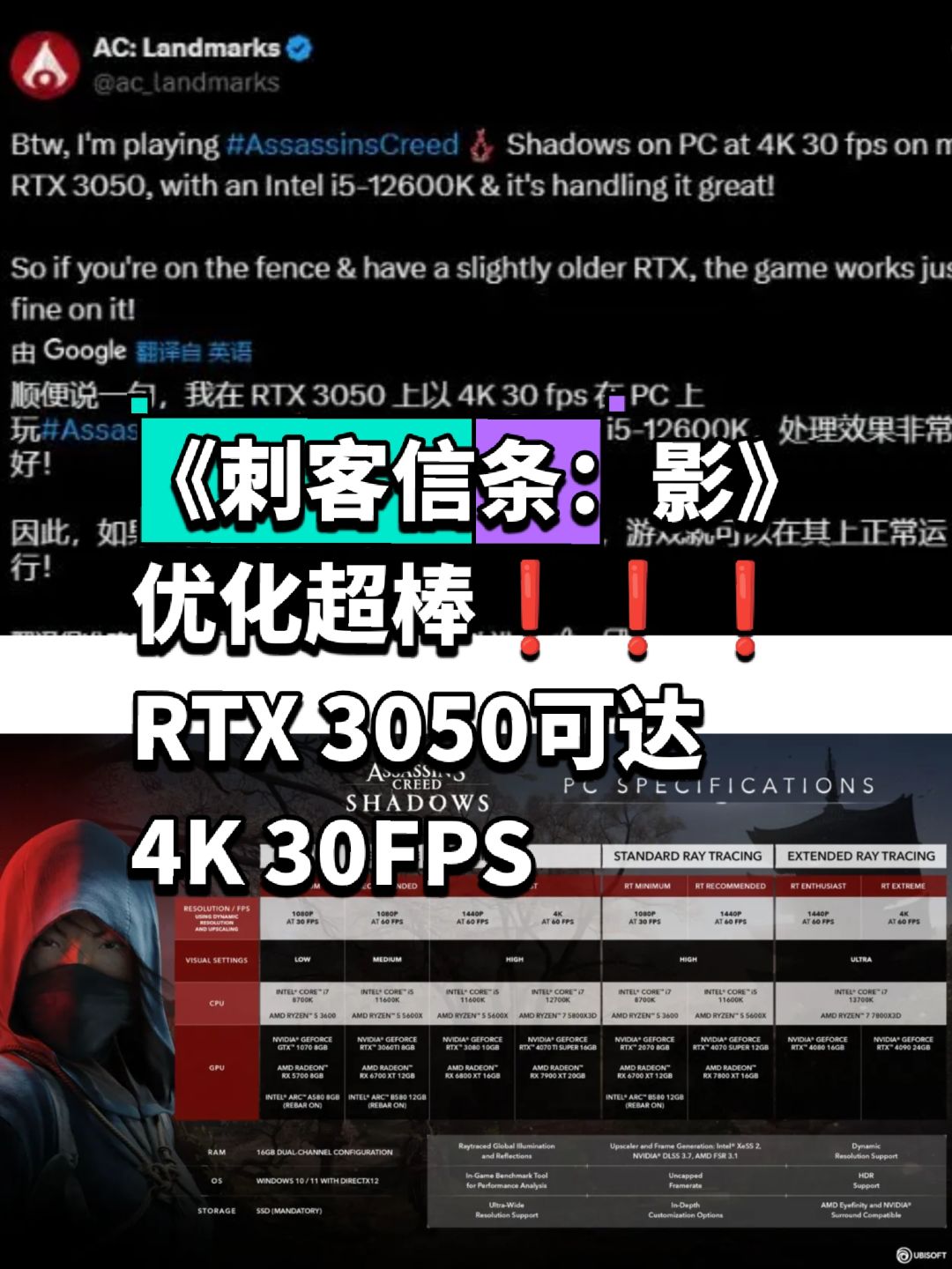 《刺客信条影》优化超棒RTX3050可达4K30FPS 1