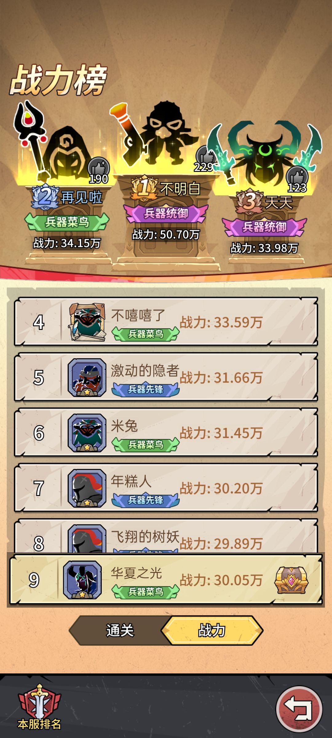 兵器大作战推主线指南(上) 3