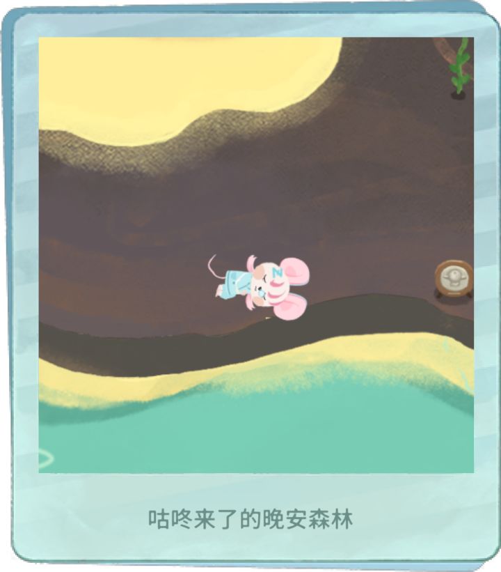 我的晚安森林截图