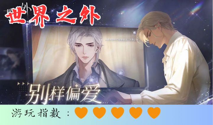 《世界之外:无限轮回中的宿命之恋》截图