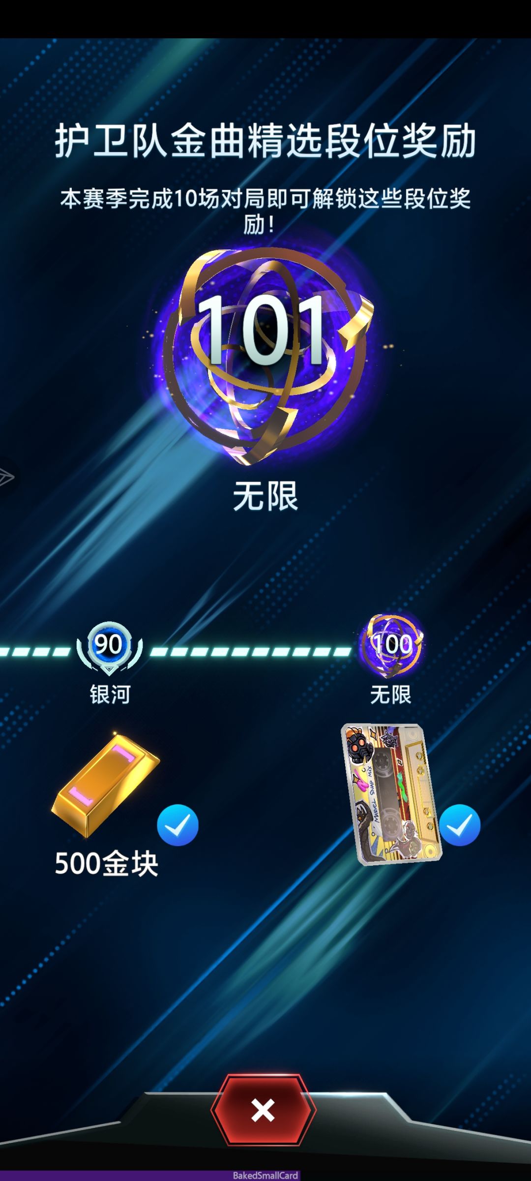 感谢至高进化 2