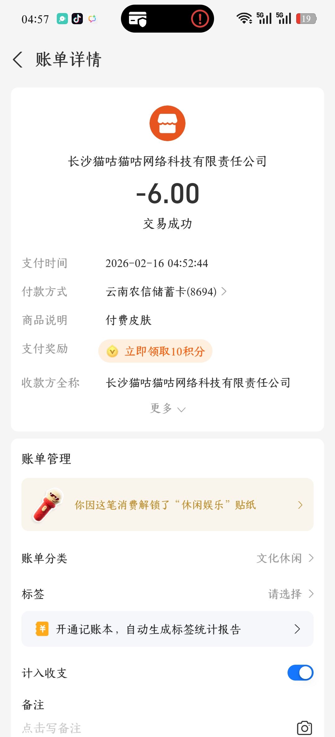 解锁服装6块只管一次吗 2