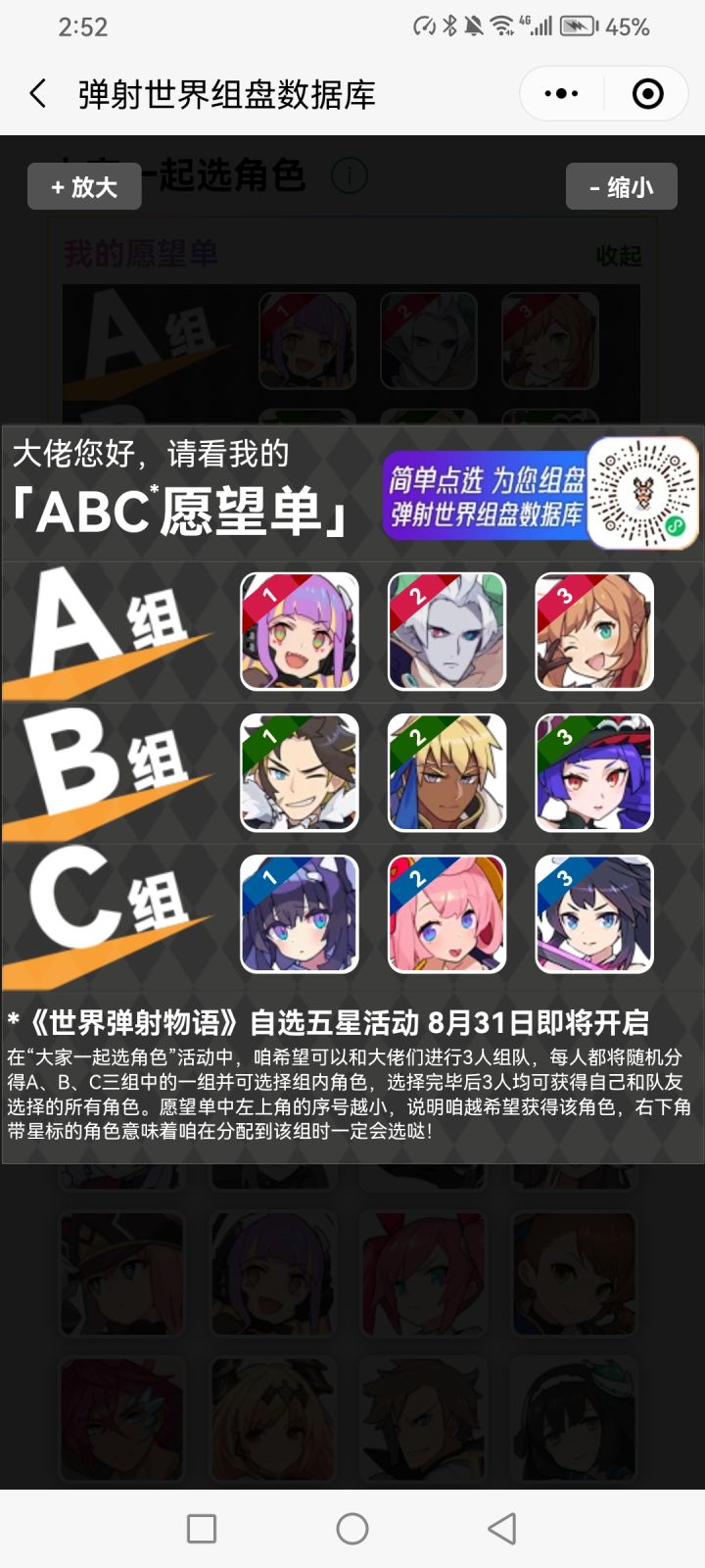 有没有人一起选角色呀?截图