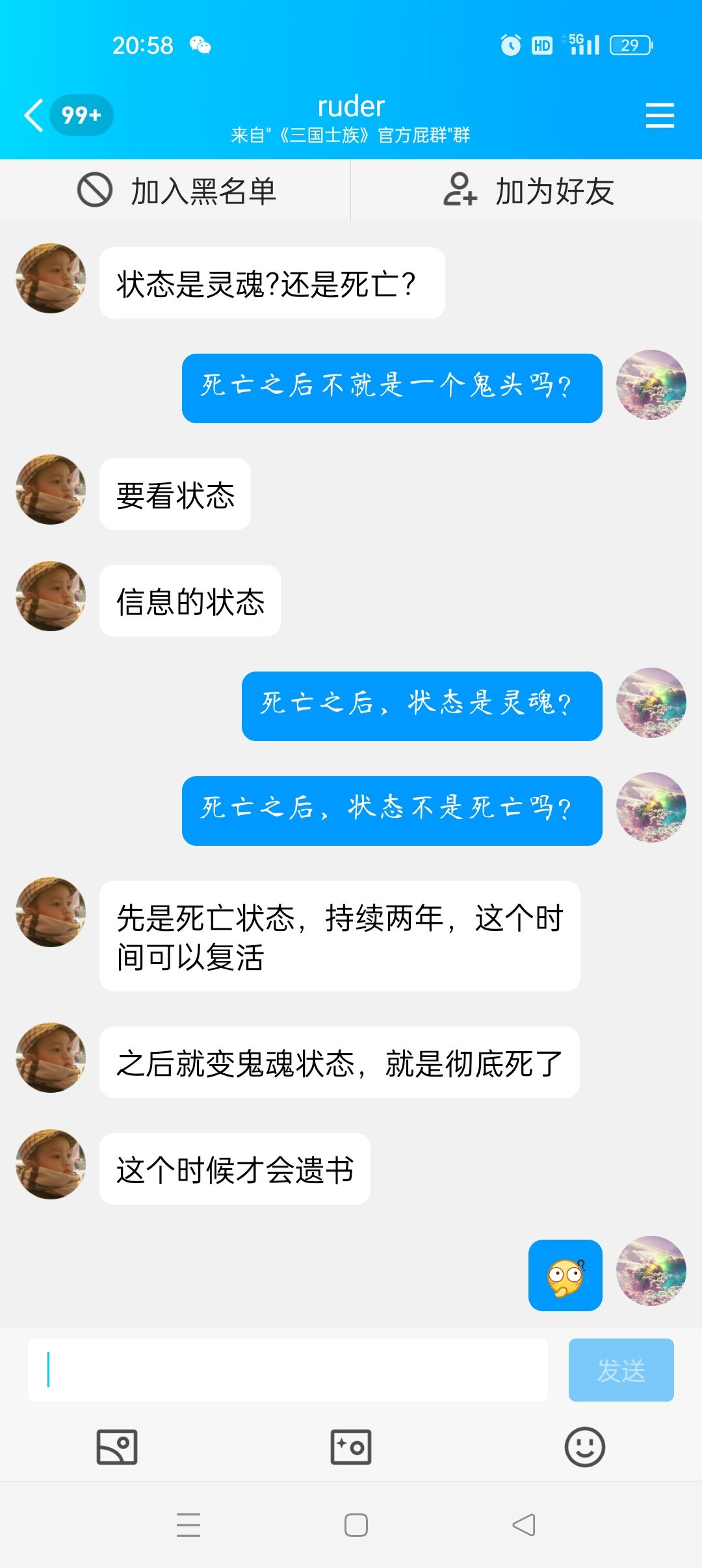 关于武将死亡遗书真正的秘密 2