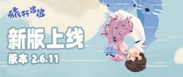 新版上线| 漫步云朵之间，寻找另一个自己