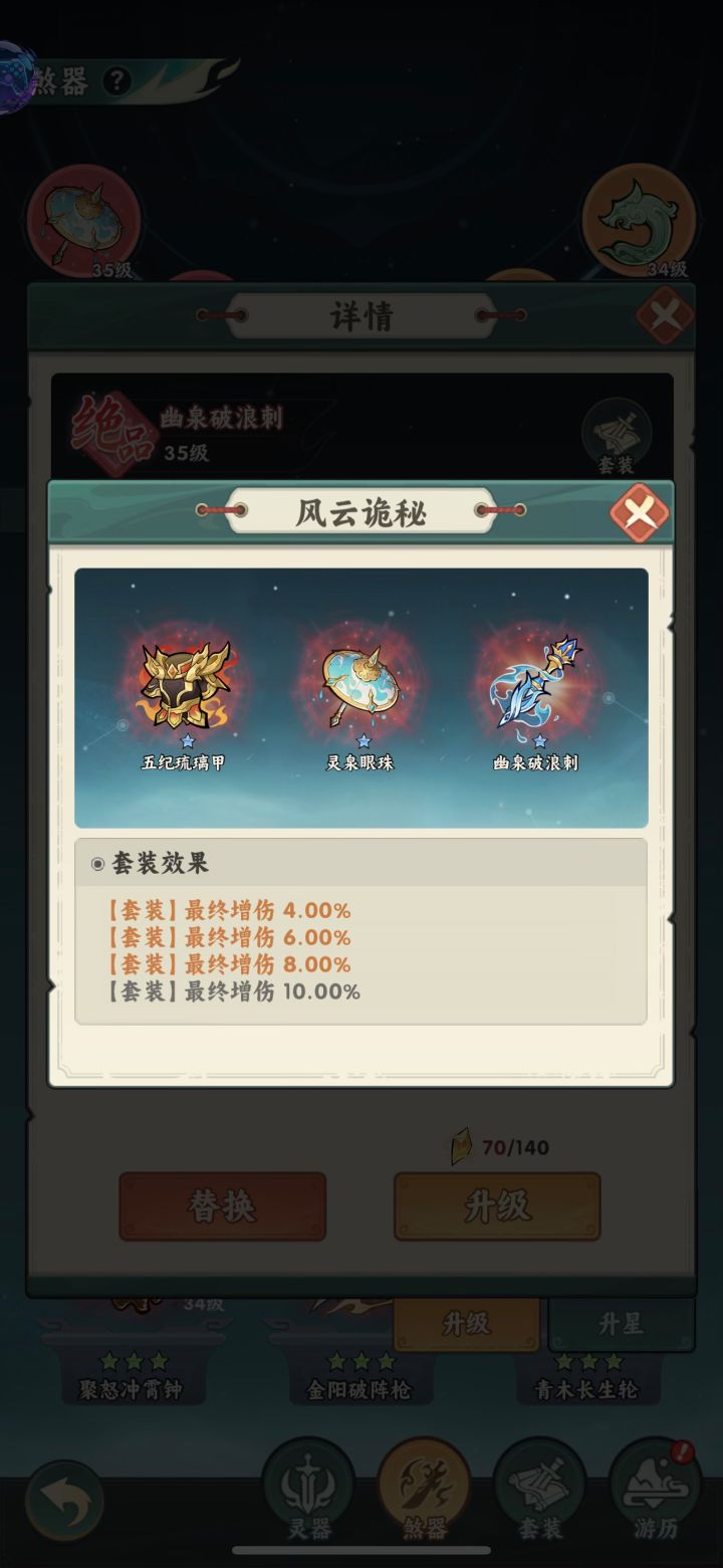 煞器升6星属性没涨截图