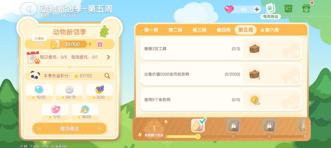 动物新邻季第五周活动攻略—心动小镇 3