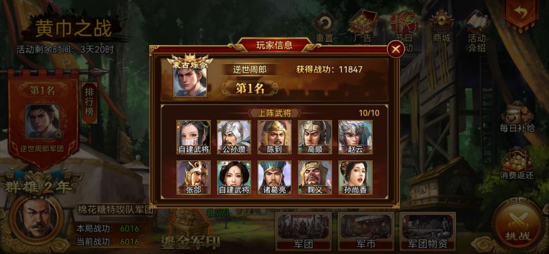 提问:为什么黄巾战役都不用张琪瑛 1