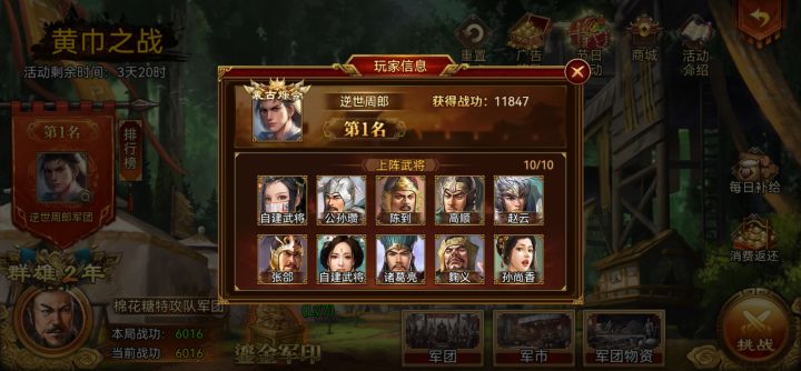 提问:为什么黄巾战役都不用张琪瑛截图
