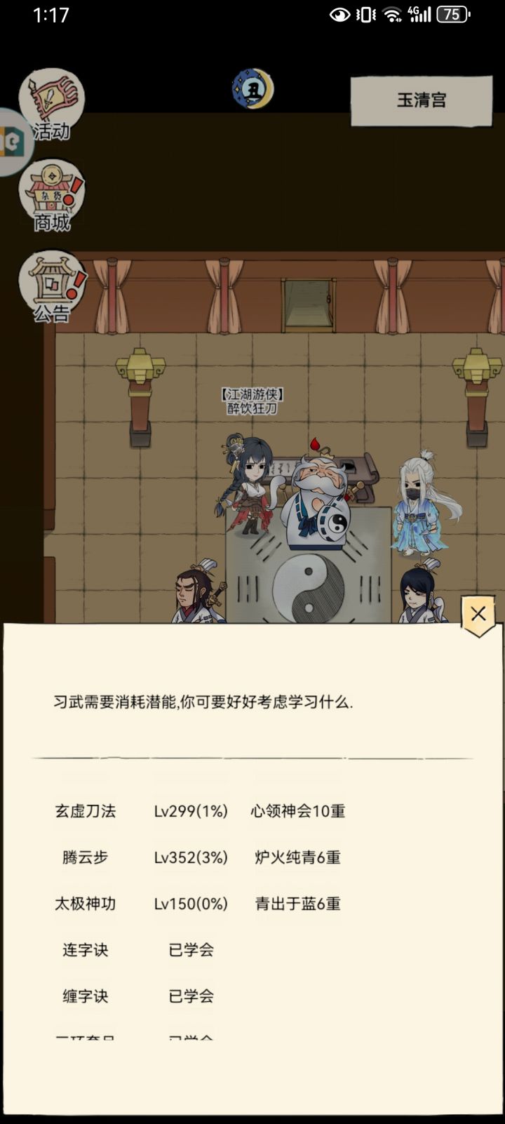 如果出师后内功没到200级学不了俩仪,出师后会给内功手抄本吗,截图
