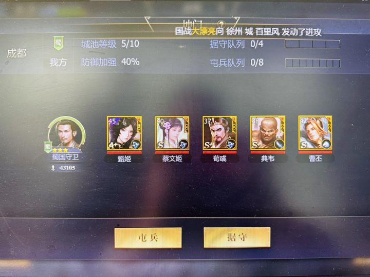 国战据守截图