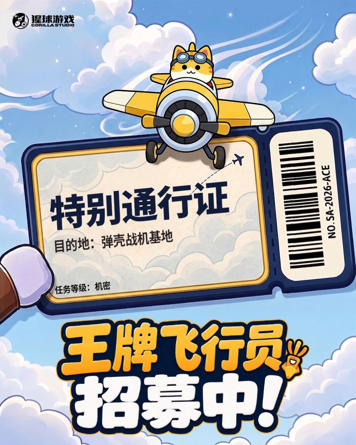 猩球游戏新作《弹壳战机》国服预约开启！截图