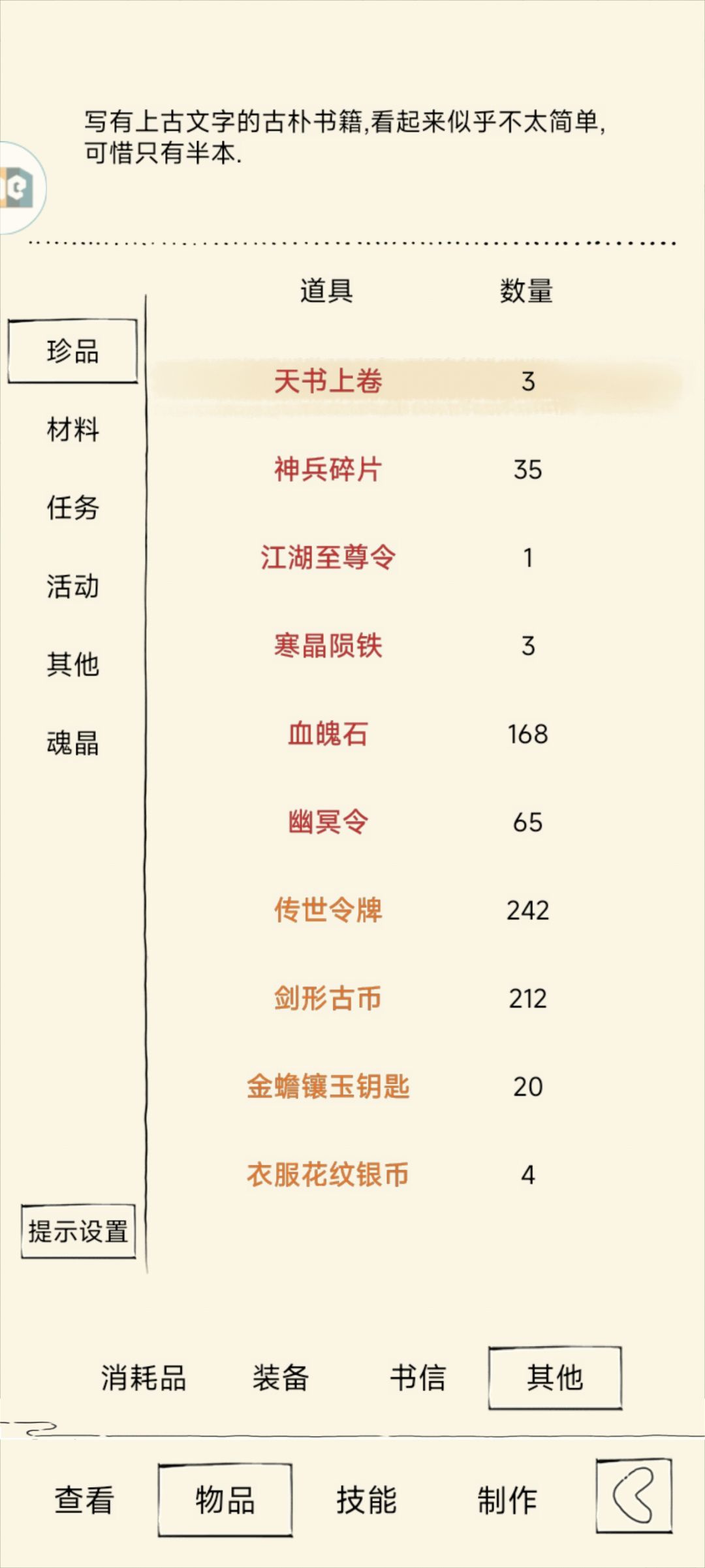 天书下是在地狱出的吗? 2