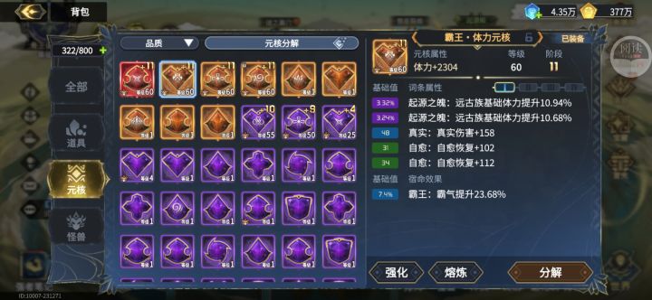 元核熔炼原来可以不锁宿命截图