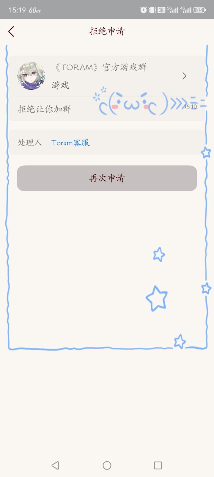 你游就是这么对待用户的?加群都不行?给我整笑了截图