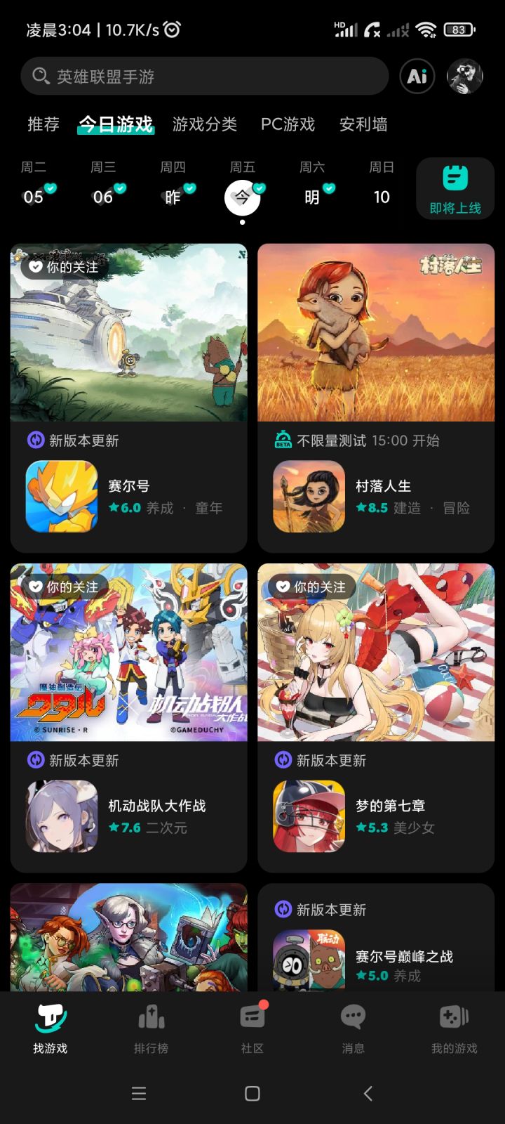 今天更新什么?截图