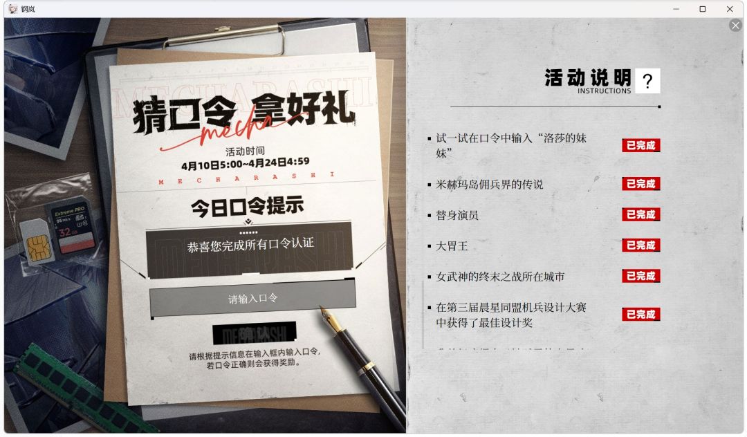 钢岚活动：猜口令 拿好礼【福利整理】截图