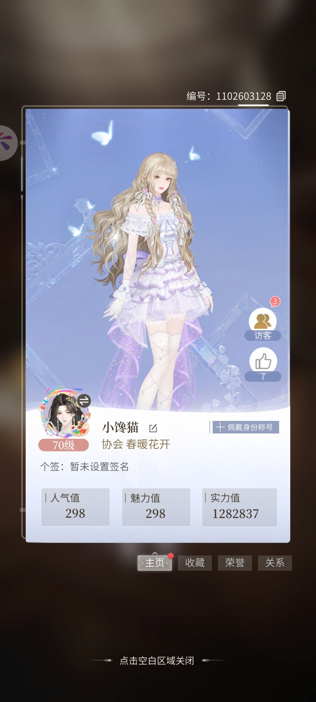心跳陷落 互换贴纸 13