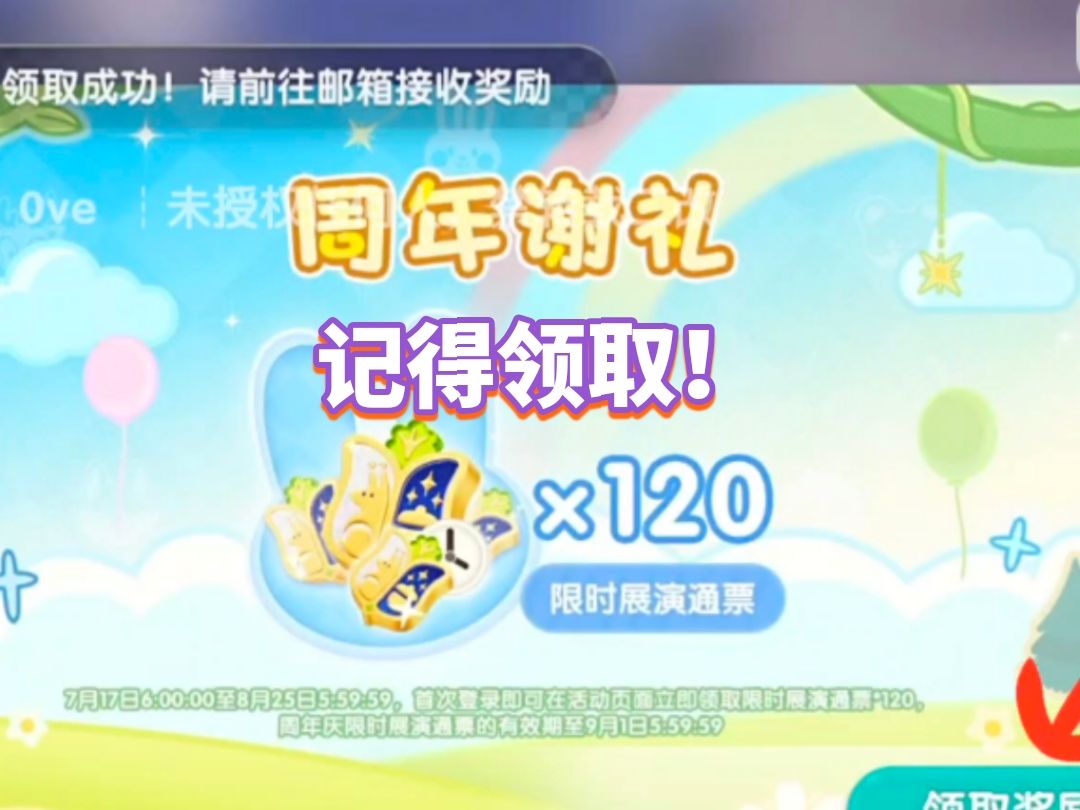 【心动小镇】记得领取 120张限时展演通票 1