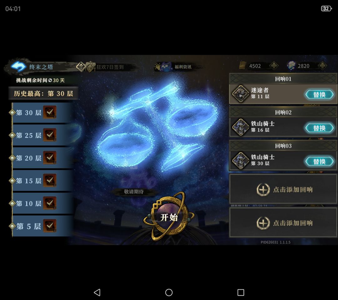 终末之塔 祝福给了很大助力 2