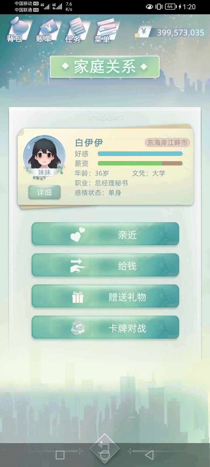 为什么我这个秘书妹妹还是单身?截图