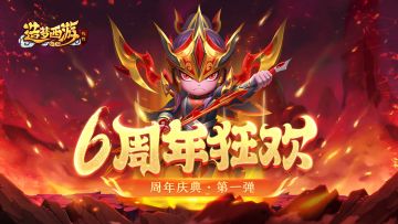 12月15日版本更新，六周年庆典第一弹