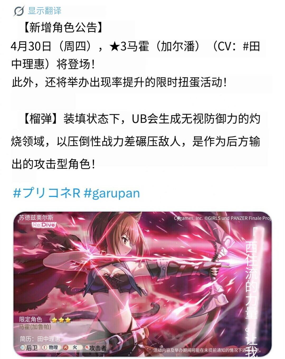 26年4月30，新角色真穗，火中做自己截图