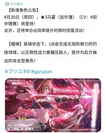26年4月30，新角色真穗，火中做自己