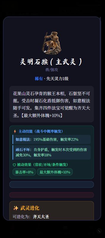10/26 更新:新增四个武灵,石猴与哪吒进化线开放 4